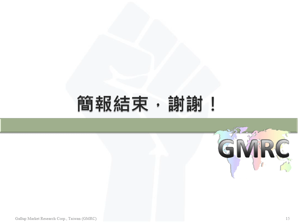 【負數票投票對2016總統選情影響意見調查】20151207 記者會簡報檔